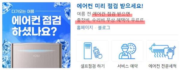 삼성 에어컨 사전점검