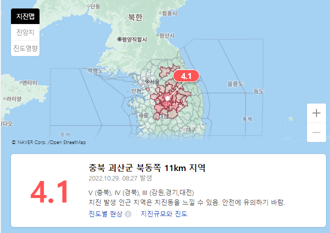 괴산 지진