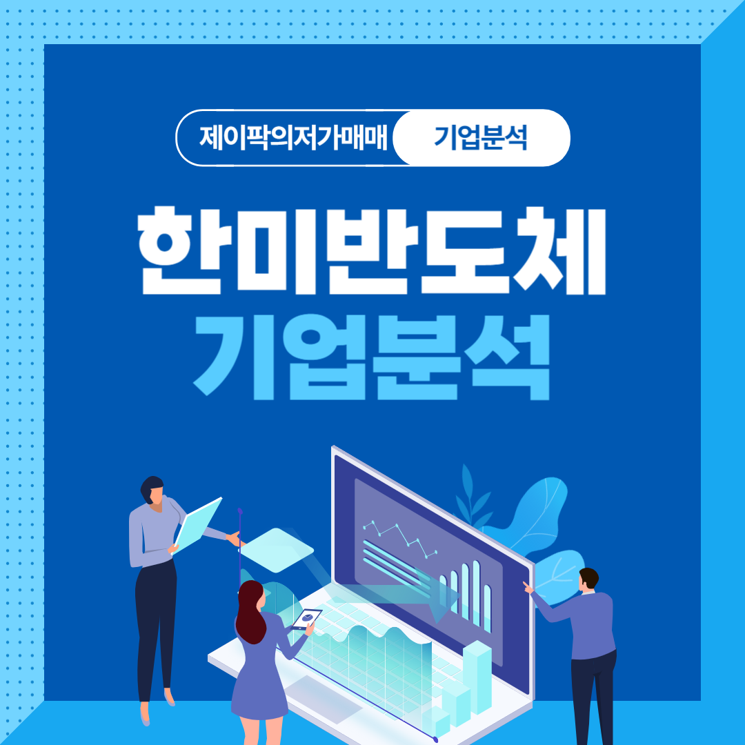 한미반도체