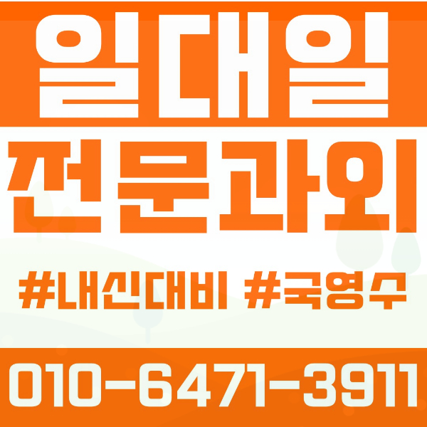  청주 강서동 초등영어과외 중학생수학과외 선행 예습 복습