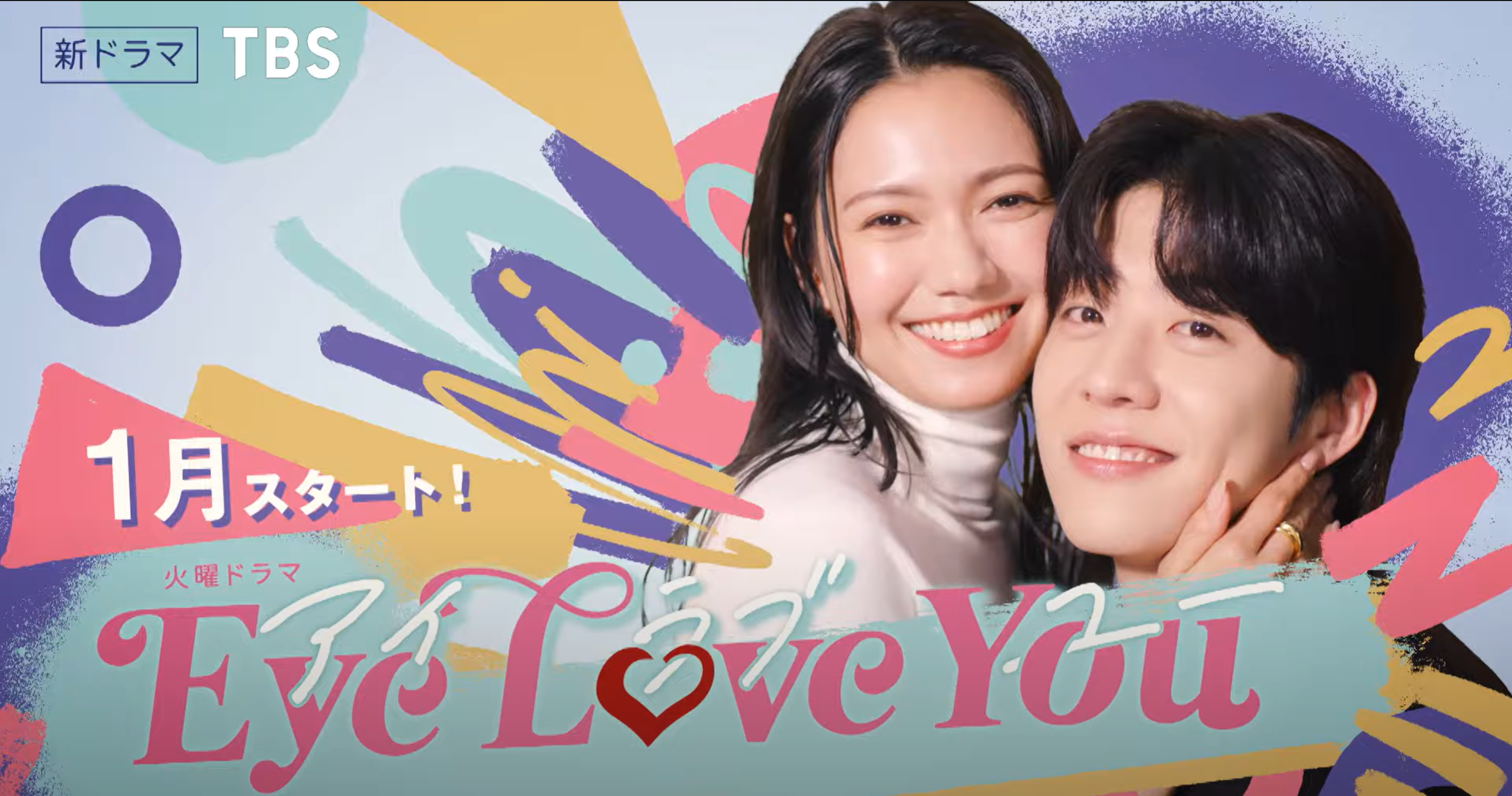  [아이 러브 유(Eye Love You) OST] Omoinotake(오모이노타케)-수억광년(幾億光年)