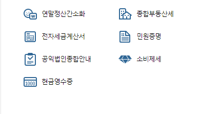 홈택스 홈페이지