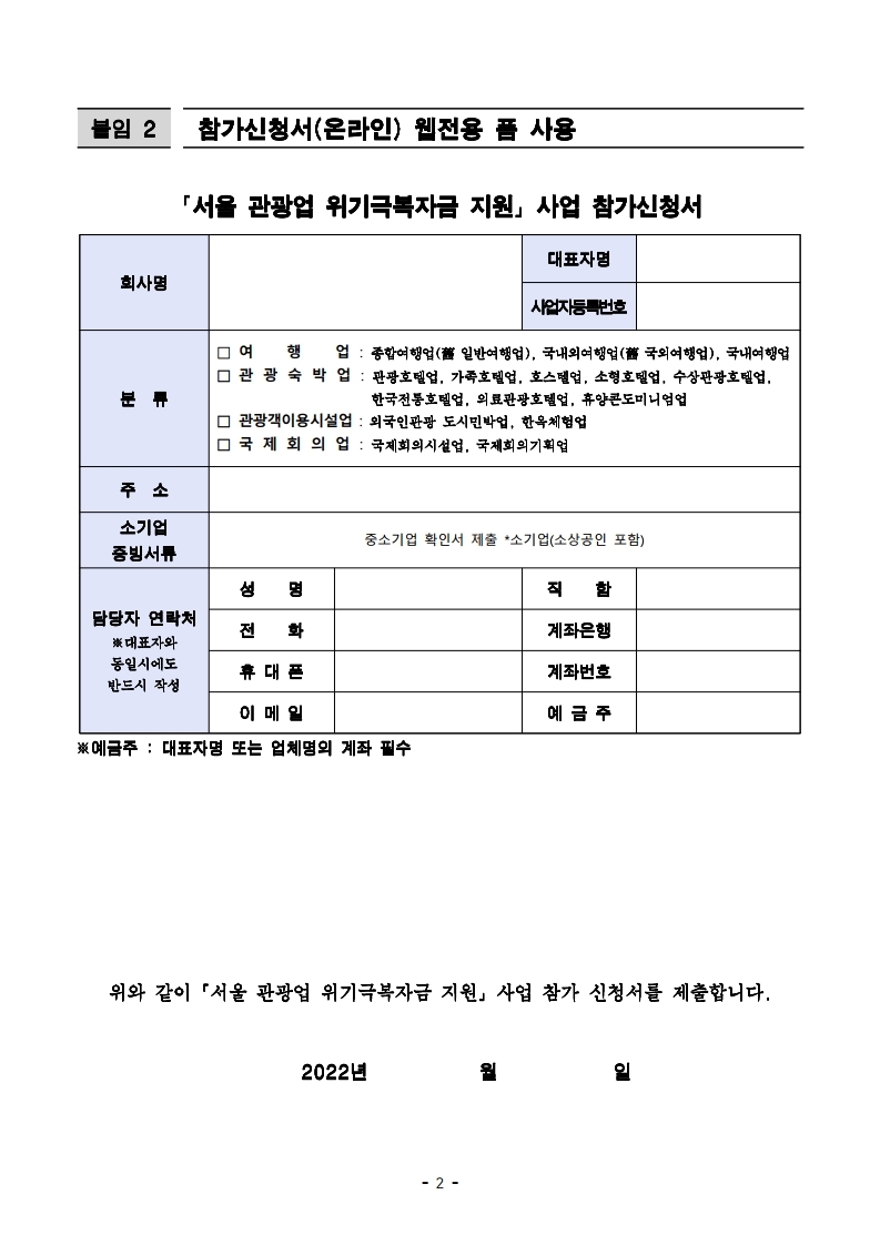 서울 관광업 위기극복자금 신청 서식1