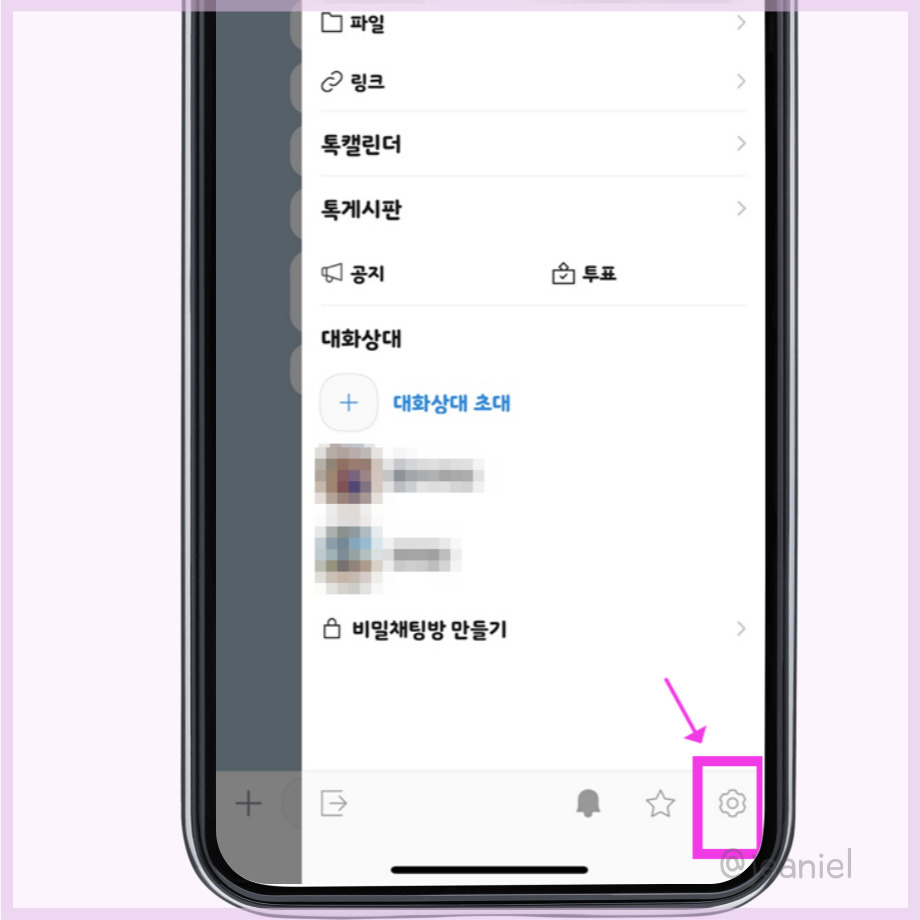 대화방 메뉴 하단에 톱니바퀴 모양의 설정이 있다.