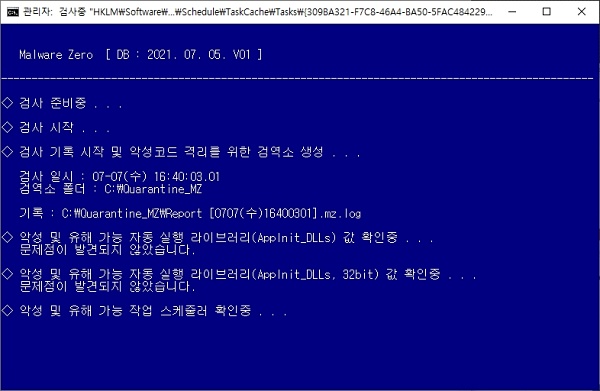 Malware Zero MZK 무료 유해 악성코드 제거 도구 8