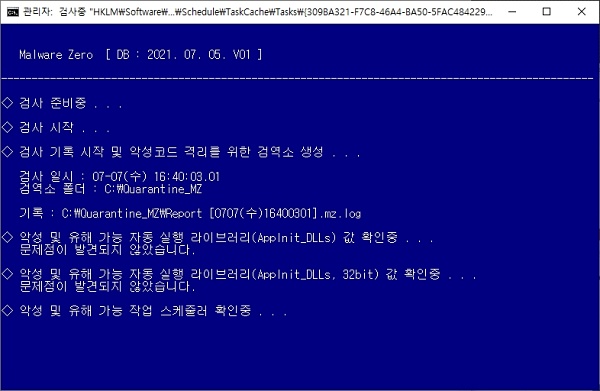 Malware Zero MZK 무료 유해 악성코드 제거 도구 8