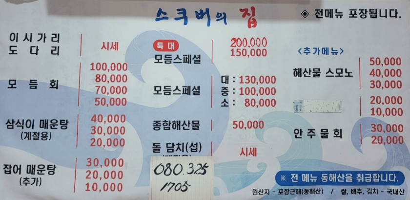 스쿠버의집 메뉴사진