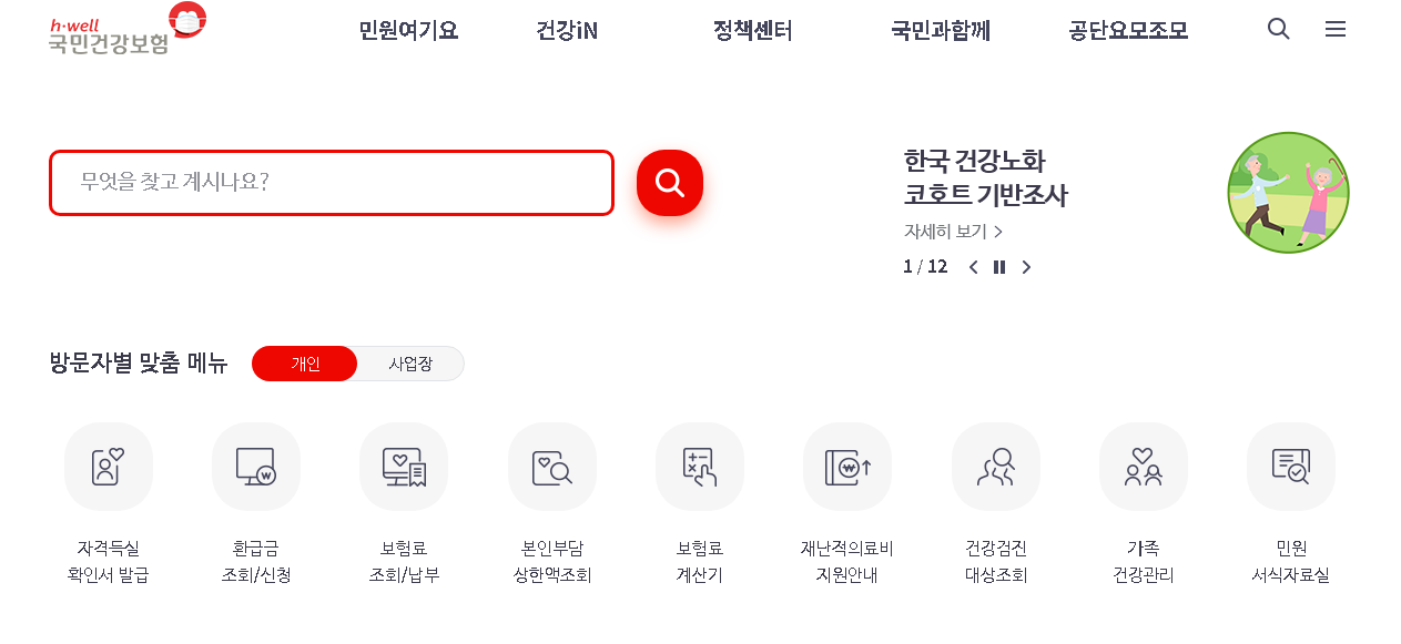 국민건강보험공단