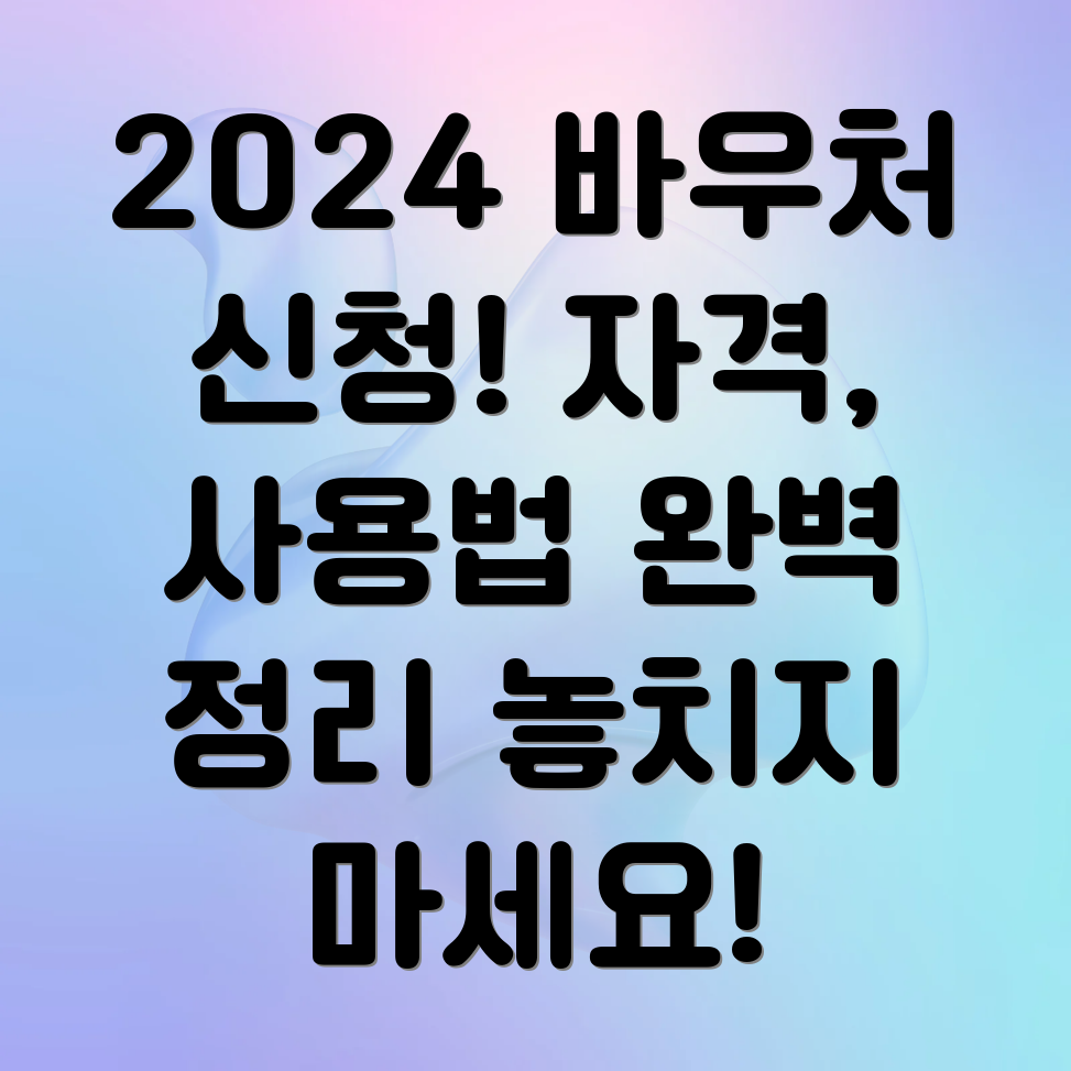 평생교육바우처