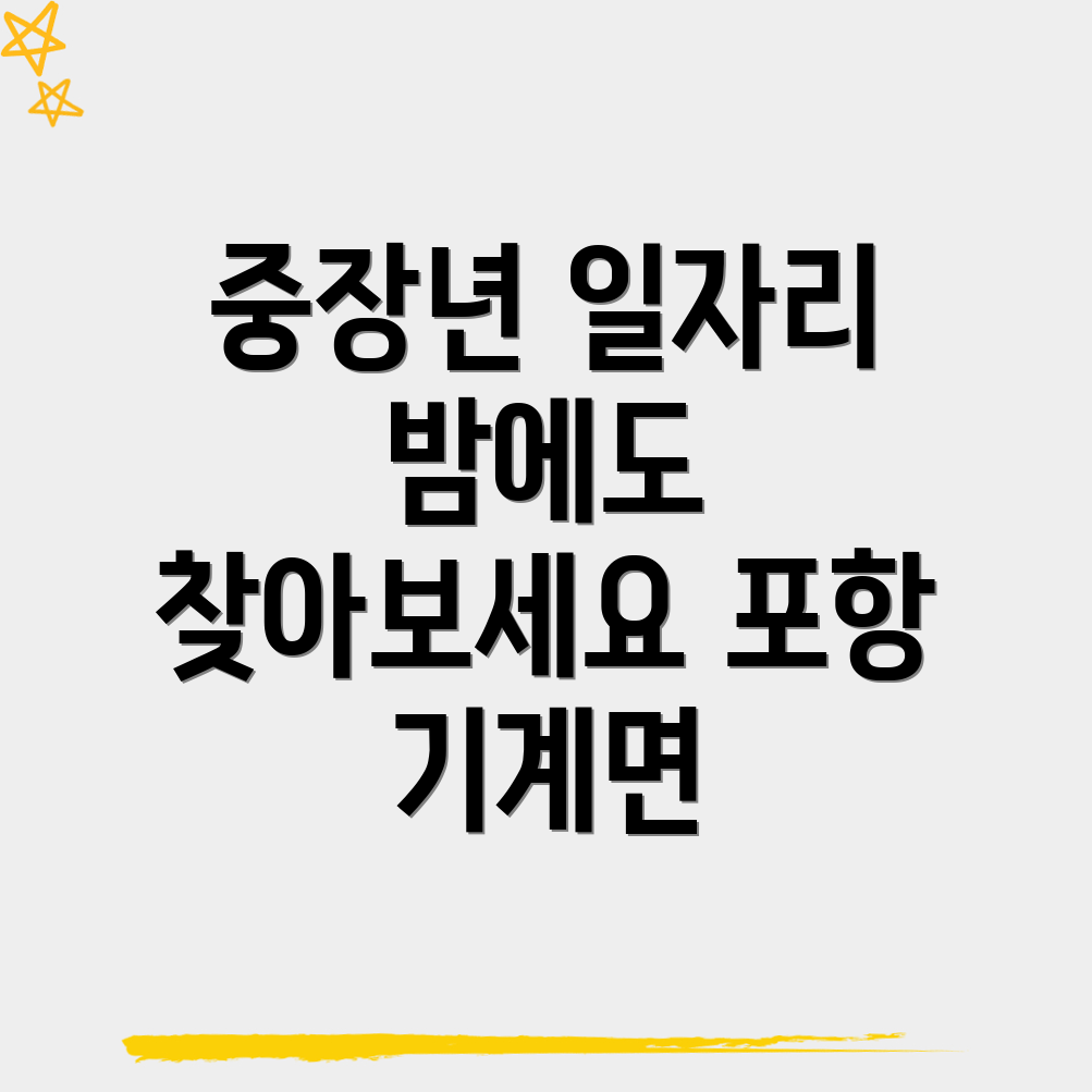 중장년 일자리