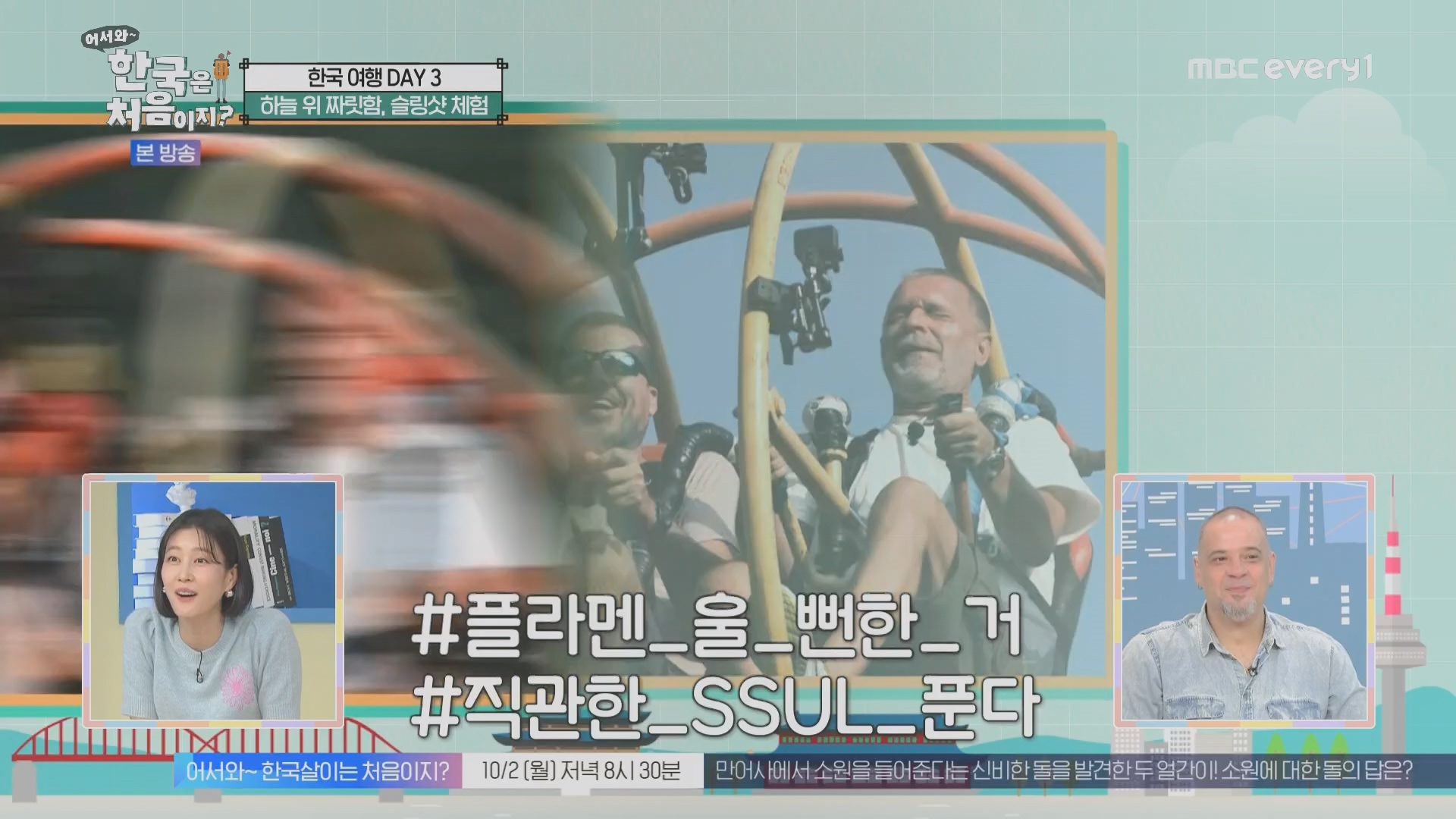 어서와~ 한국은 처음이지.E315.230928p.H264-F1RST.mp4_20230930_180732.117.jpg