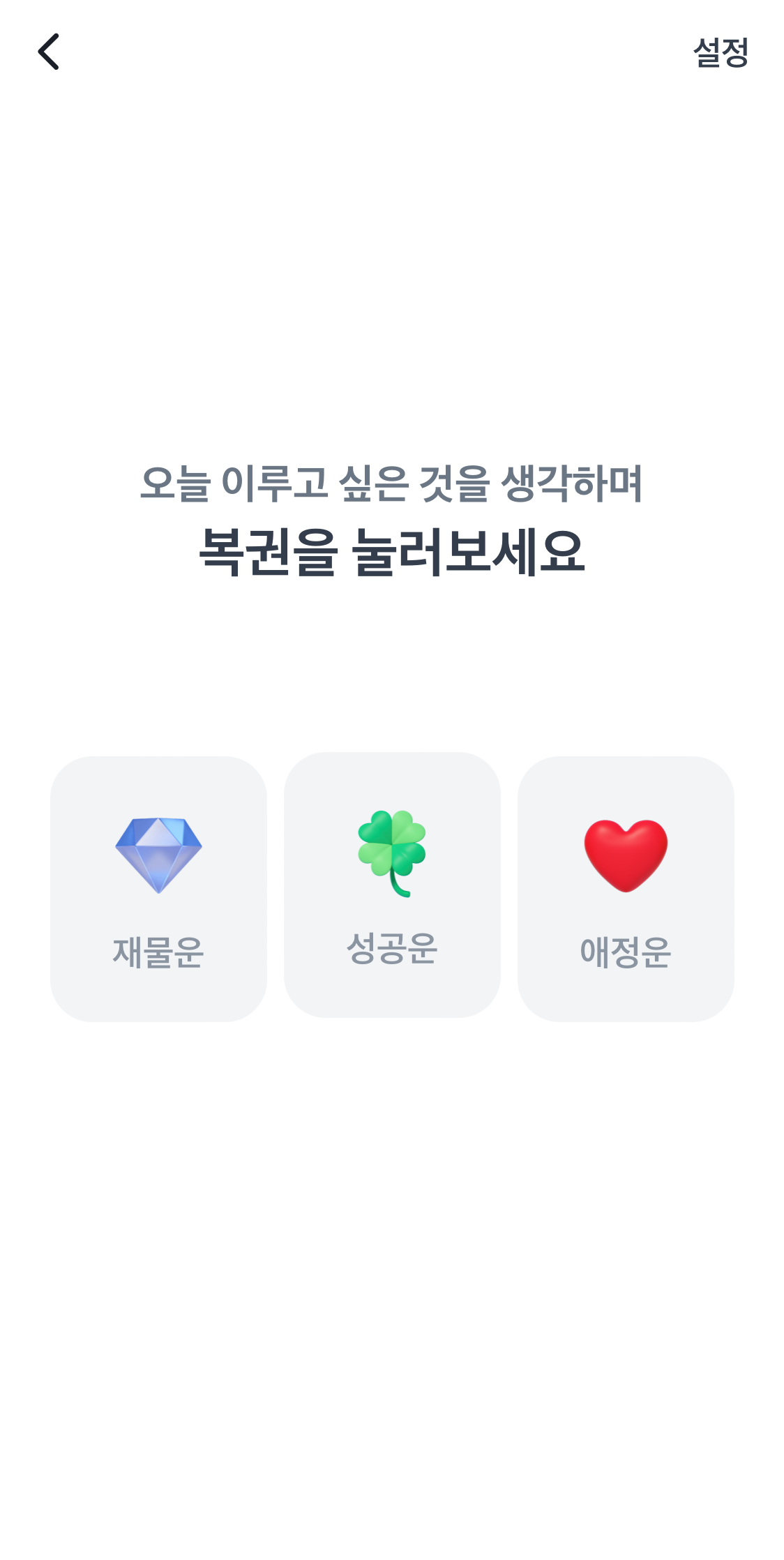 토스 행운복권