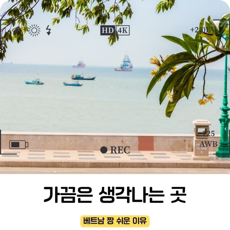 가끔은_생각나는곳_붕따우
