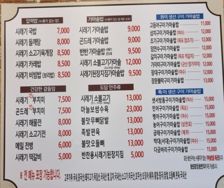 시래기 화덕 생선구이 이미지