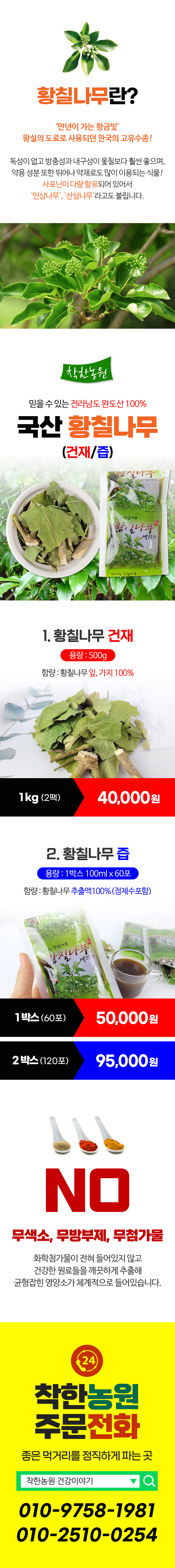 국산 황칠기 건자재, 국효능과 부작용, 차마시는법, 판매점 7