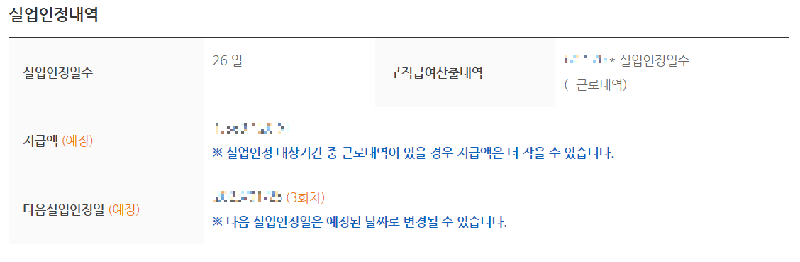 실업-인정-인터넷-신청-실업인정내역