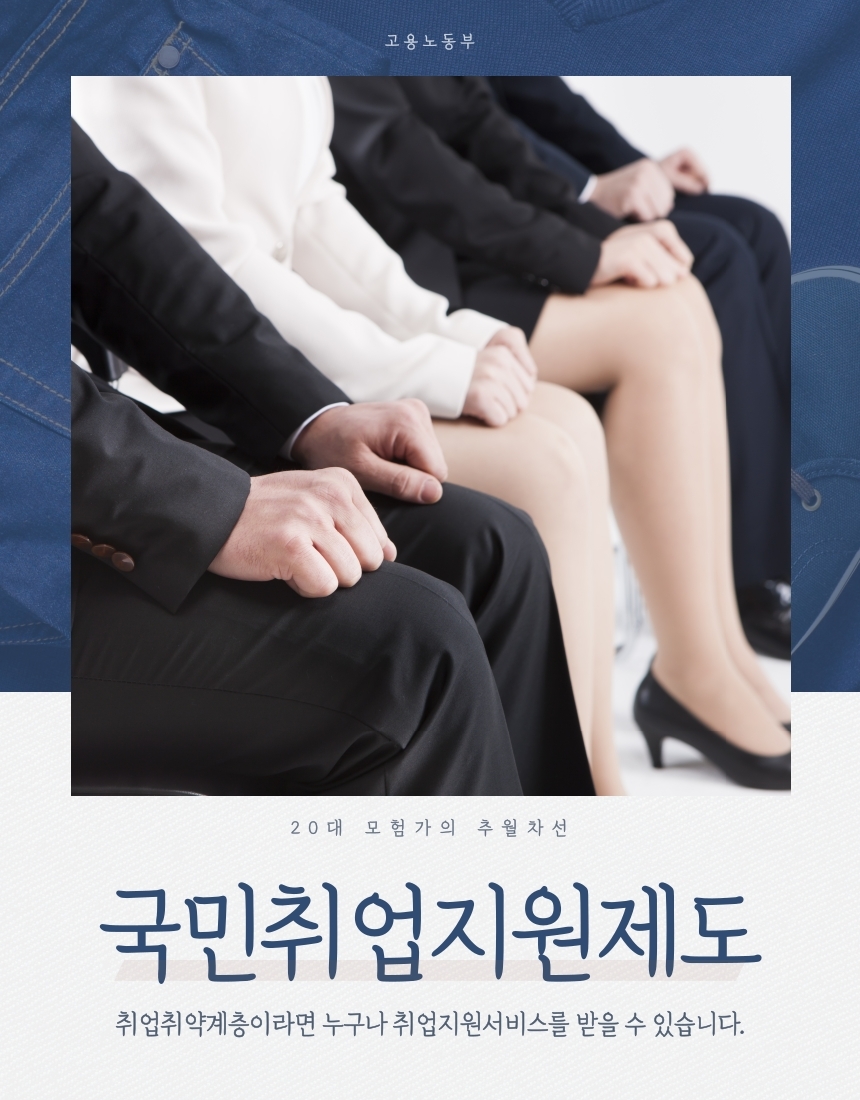  [Today News] 2021년, 고용노동부 국민취업지원제도 신청 방법과 자격, 중위소득 등 정보 확인하세요 ! (최대 300만원)