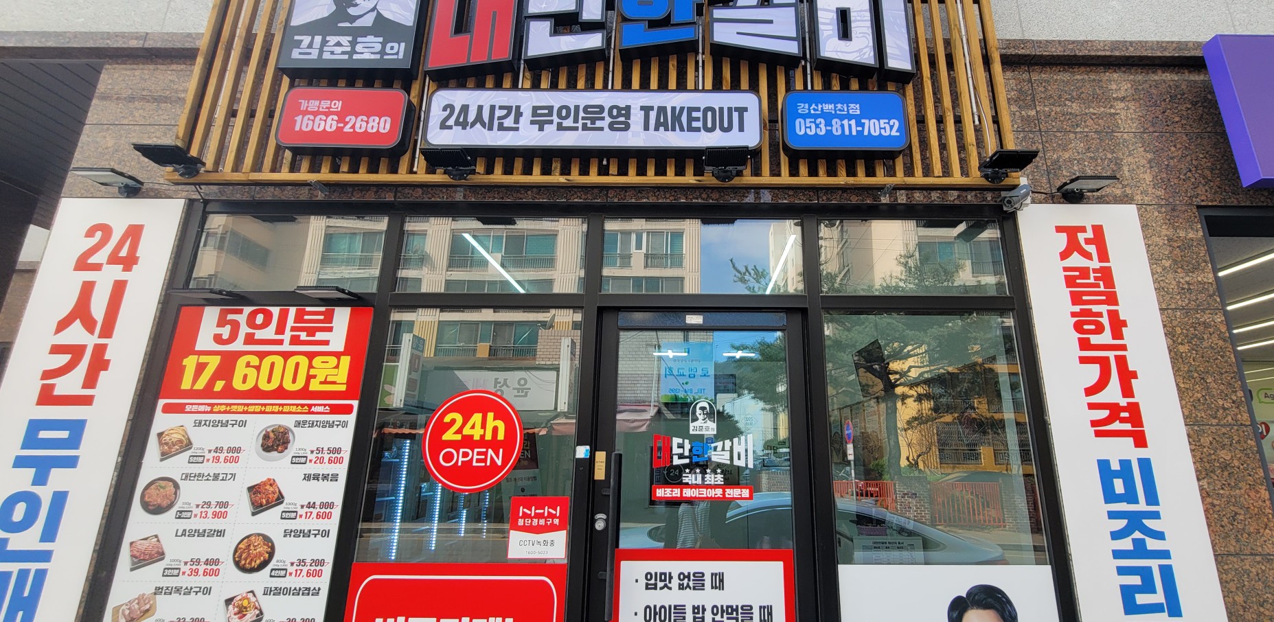 김준호의대단한갈비 이미지