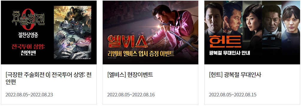 cgv 예매 이벤트