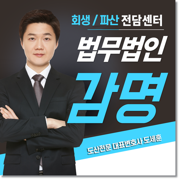  기업파산신청 한발앞서살펴