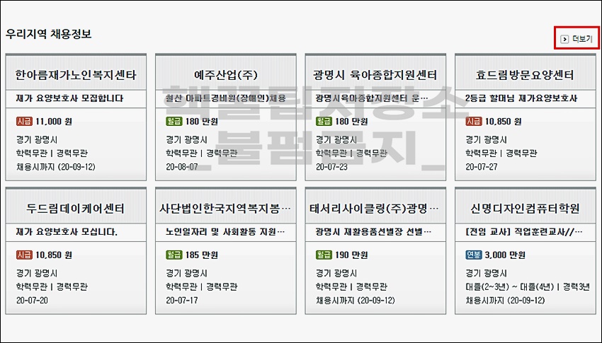 광명시청 일자리 구인구직 정보6