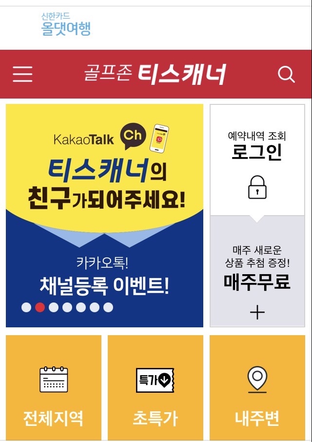 신한카드, 전국 300여 골프장 모바일 부킹 서비스 제공