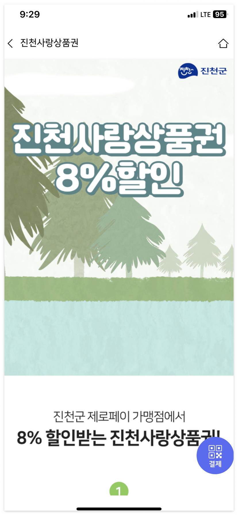 비플페이 앱을 통해 8% 저렴하게 구매해 보세요.