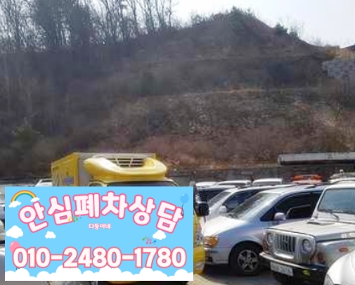 충주폐차장