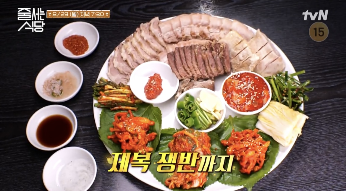  줄 서는 식당 줄식당 임원희 이윤지 제복쟁반 수육 물막국수 비빔막국수 들기름막국수 보쌈  맛집 위치 어디 정보 32회 공식영상