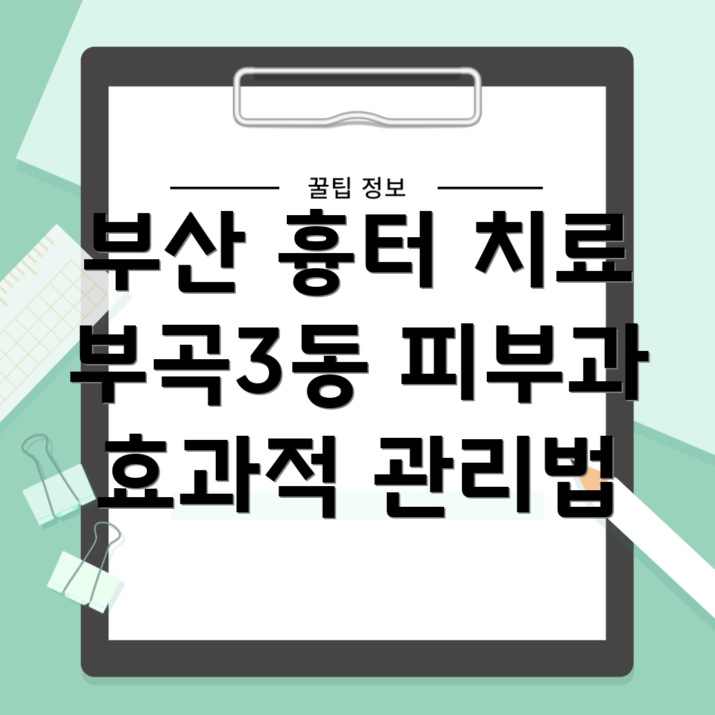 흉터 치료