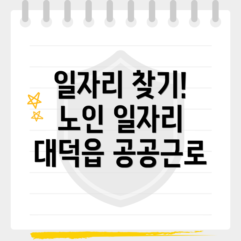 장흥군 대덕읍 일자리센터
