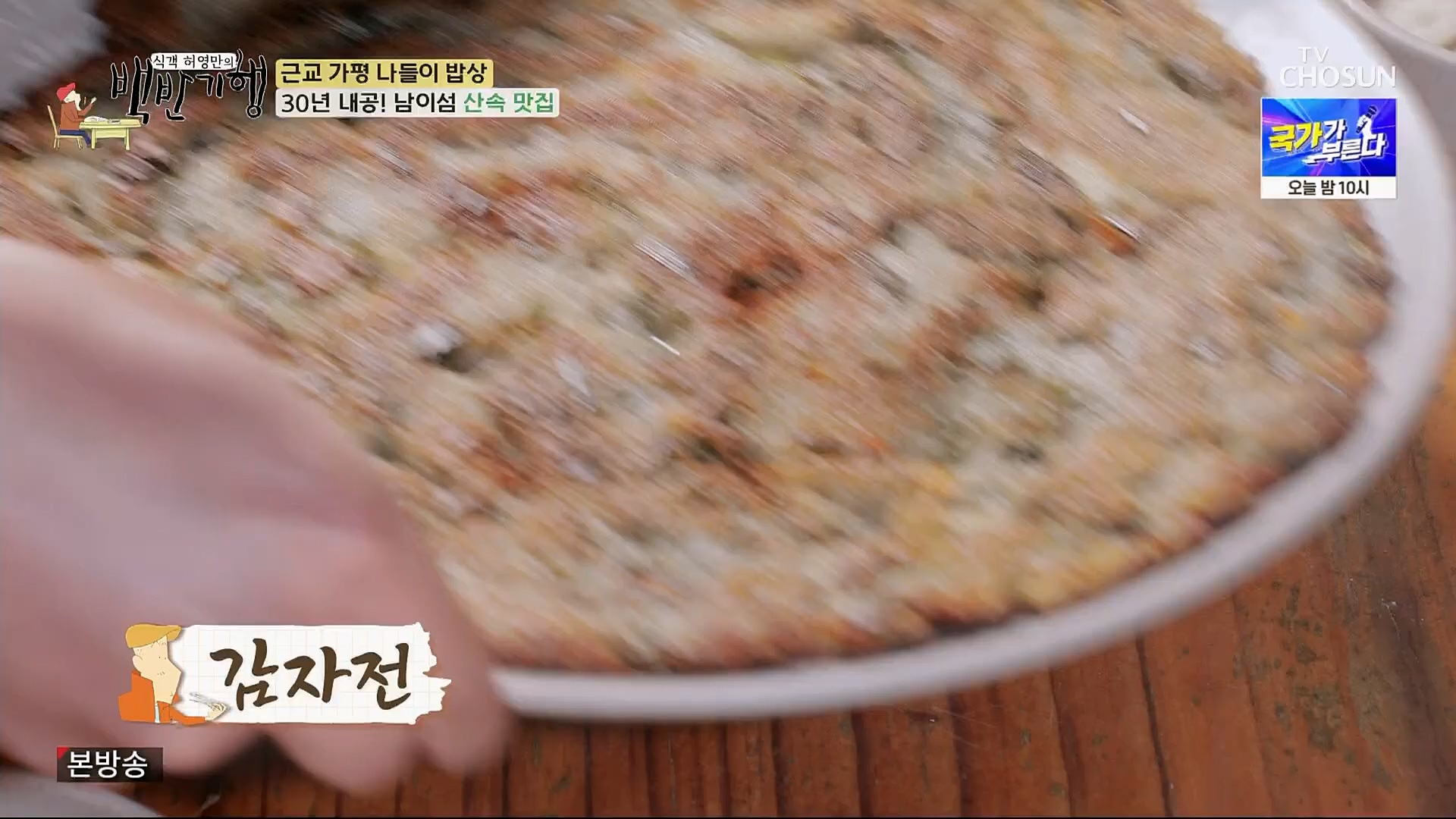 식객 허영만의 백반기행.E195.230407p.H264-F1RST.mp4_20230408_172345.904.jpg