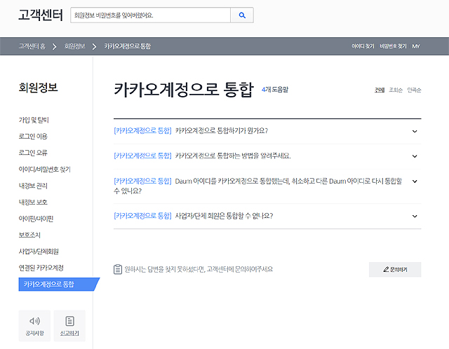 고객센터-사람들이-많이-묻는-질문-보기