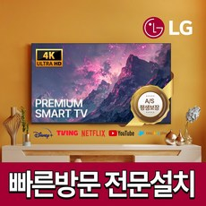 LG 65인치 165cm 스마트TV 4K UHD 고화질 프리미엄티비 미러링 OTT, 방문설치, 벽걸이형, 65인치/165cm