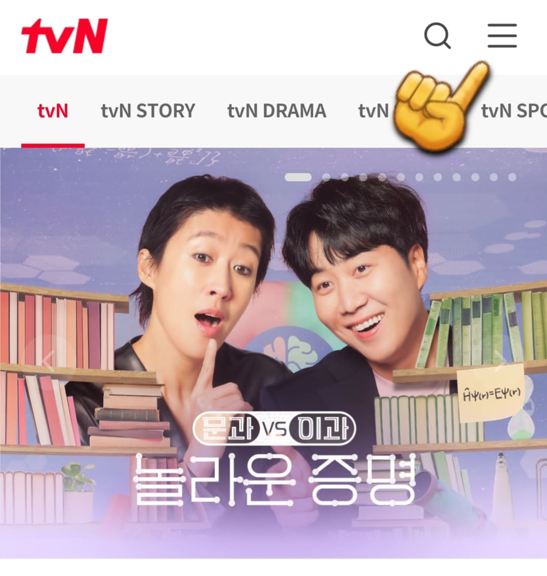 tvN-DRAMA-편성표-쉽게-확인하는-방법-안내-오른쪽-상단에-있는-三줄-클릭하기