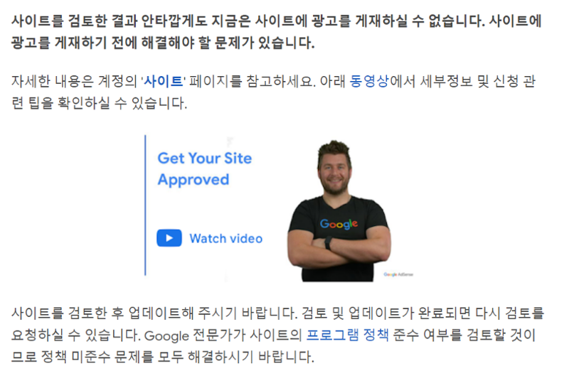 구글-애드센스-거절-반려