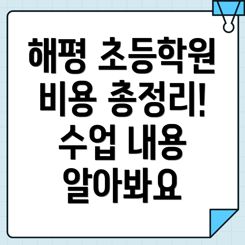 구미시 해평면 초등 국어학원