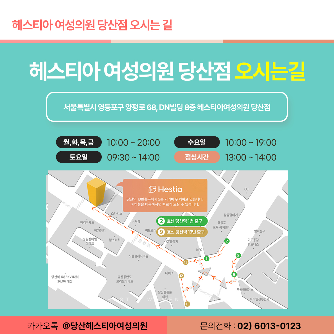 당산헤스티아여성의원 오시는길