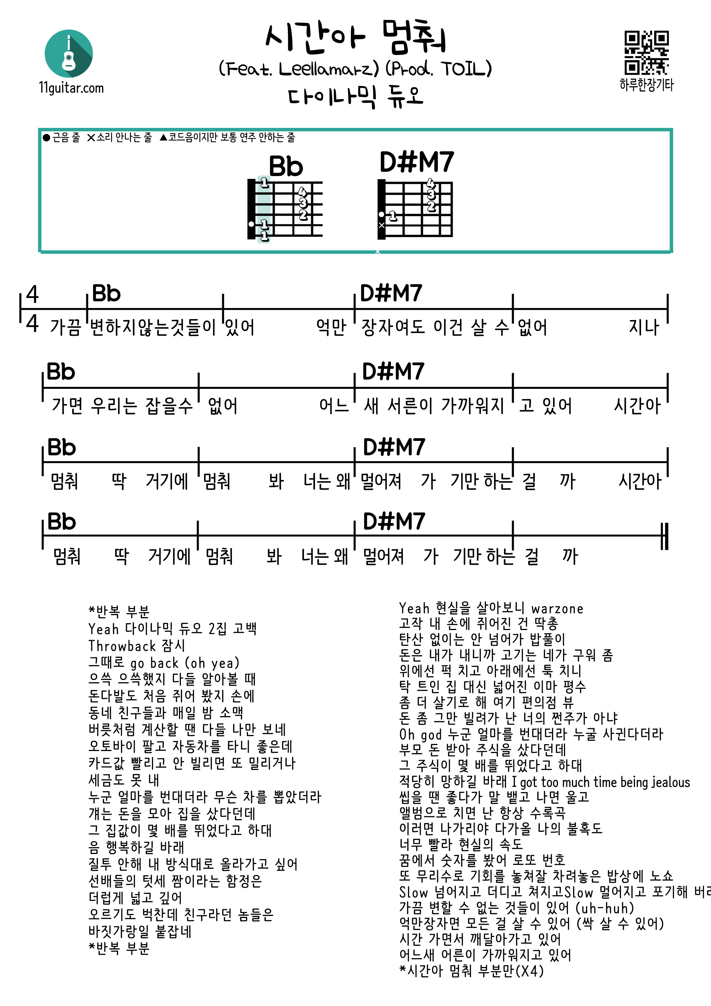 시간아 멈춰 (Feat. Leellamarz) (Prod. TOIL) (다이나믹 듀오) 기타 쉬운 코드 악보