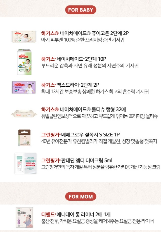 하기스-허그박스-구성품