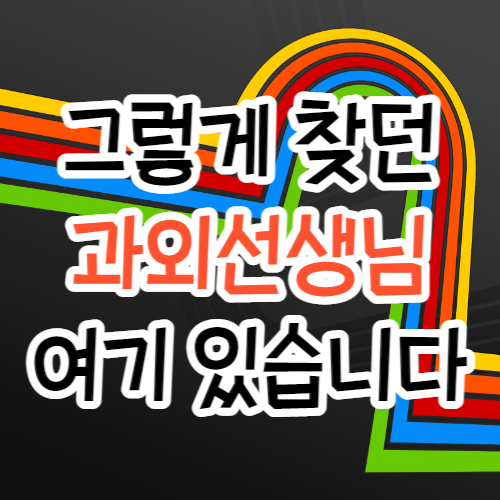  광주 상무지구 초등 중등 고등 수학과외 영어과외 과외선생님 초등학생 중학생 고등학생 방문수업 추천