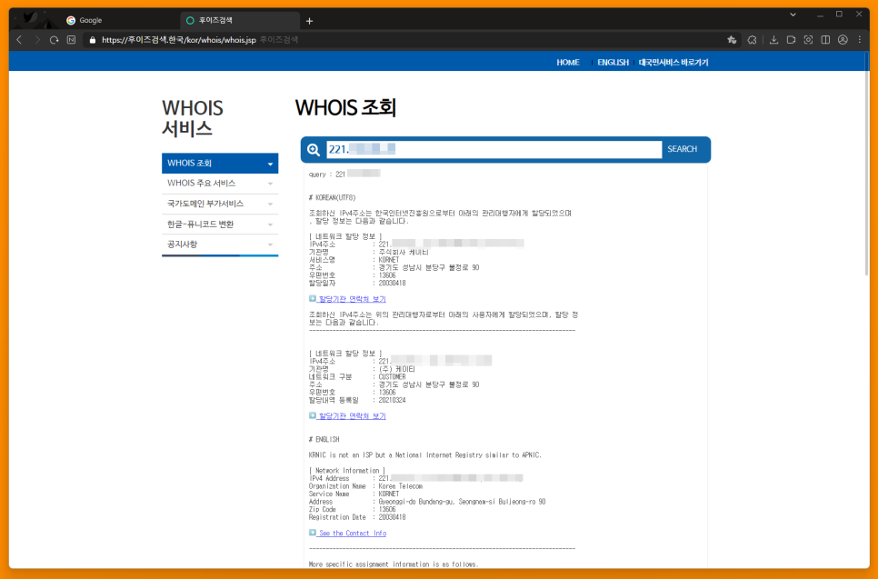 내 ip 주소 확인하기 구글 접속 시 다른 나라로 인식되는 문제 1