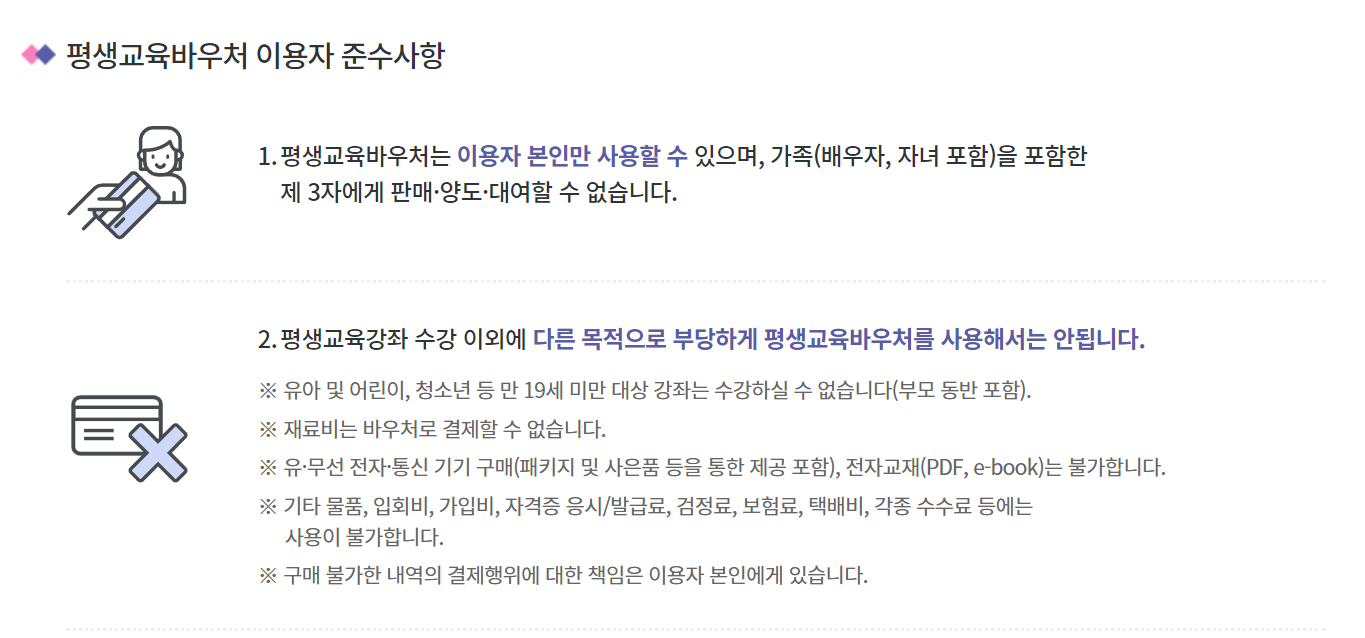 평생교육 바우처 신청방법 신청자격확인