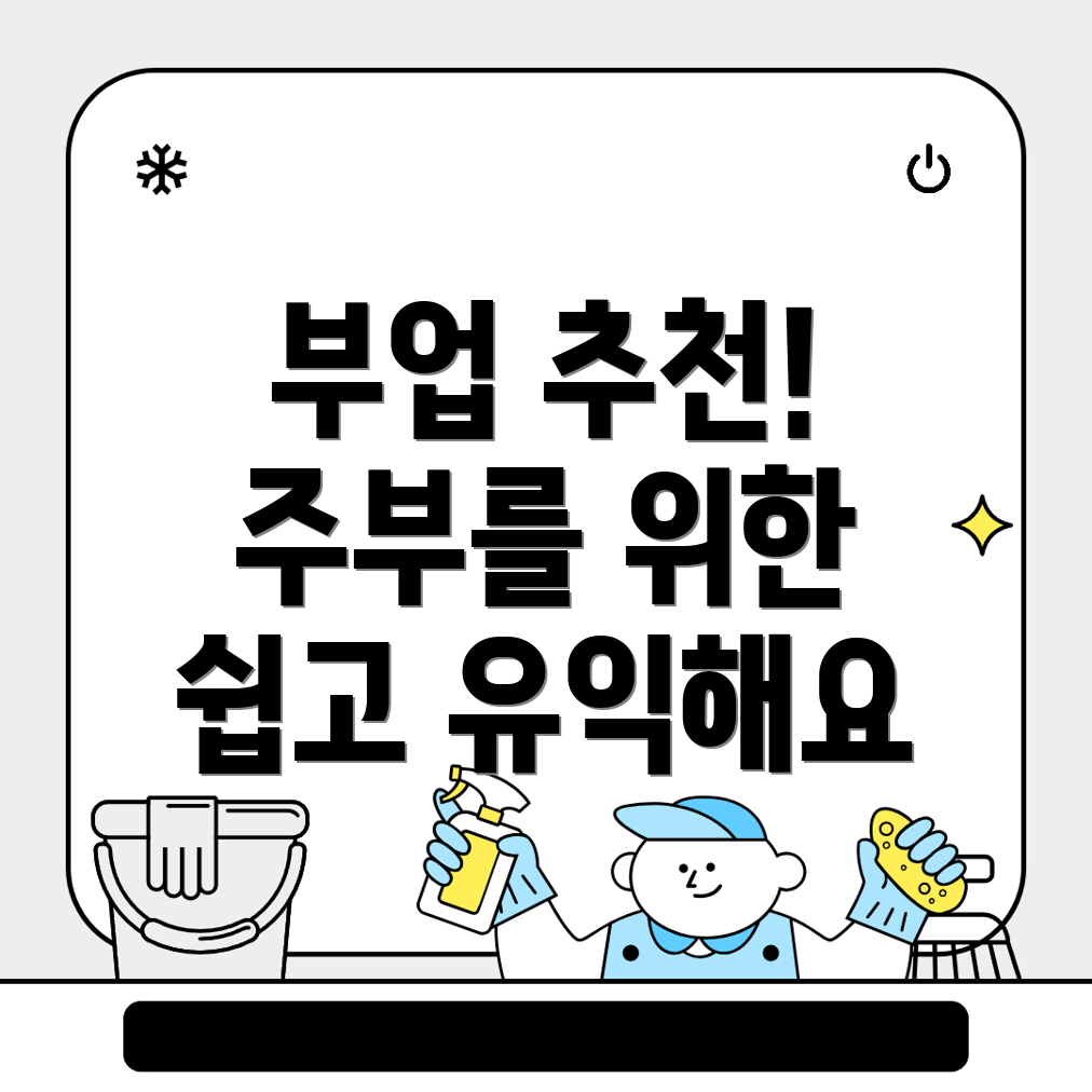 부업