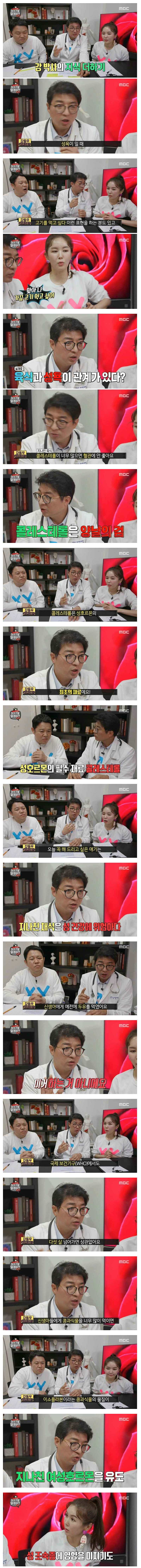  전문가가 말하는 성욕구과 육식의 관계