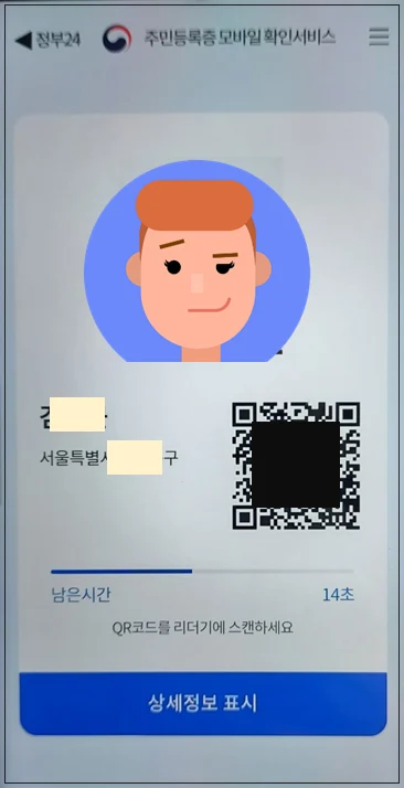 GOV24-주민등록증-등록-완료