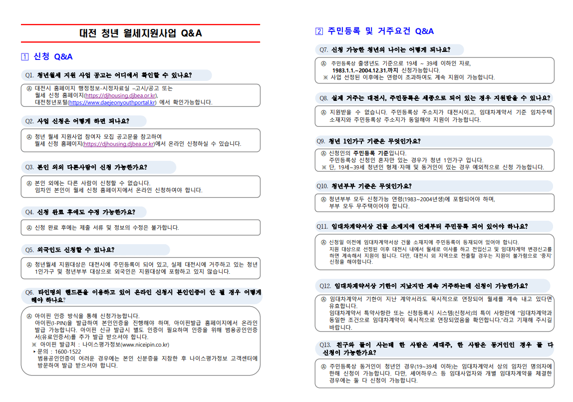 대전 청년 월세 지원