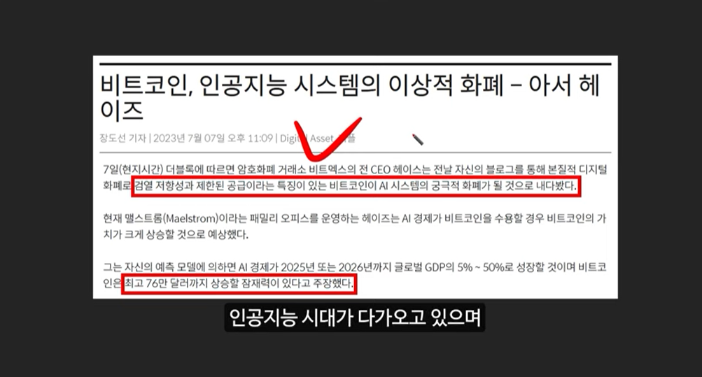 비트코인과 알트코인 투자 전략: 아서 헤이즈의 예측과 1000배 폭등할 싱귤레리티 넷의 잠재력