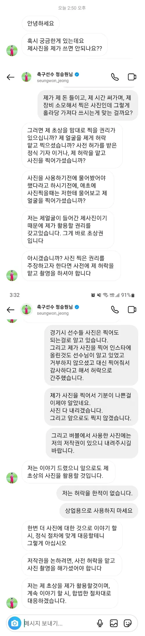 축구선수 정승원 팬 사진 저작권 위반 논란