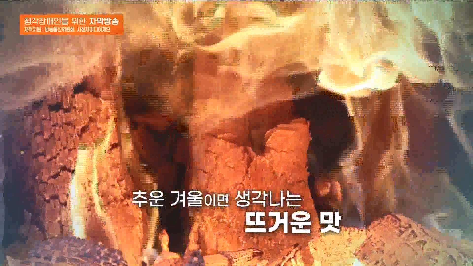 추울수록 뜨겁게, 직화의 맛 231223.mp4_20240101_165128.045.jpg